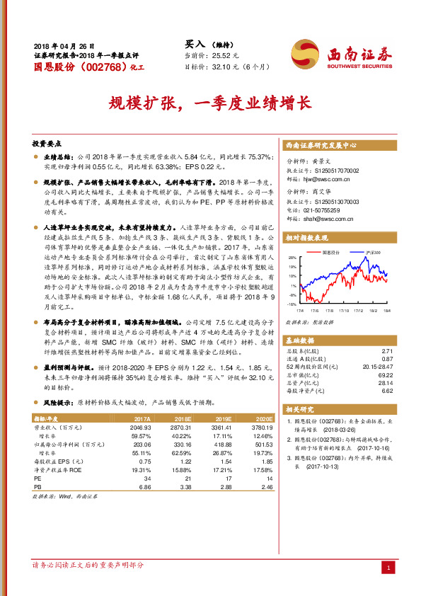 规模扩张，一季度业绩增长