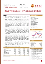 高基数下增长略显乏力，资产处置收益大幅增厚利润