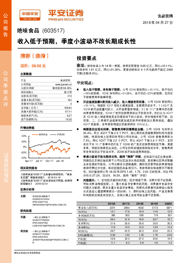 收入低于预期，季度小波动不改长期成长性