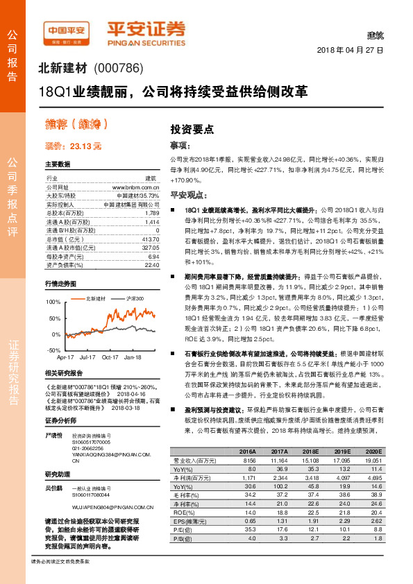18Q1业绩靓丽，公司将持续受益供给侧改革