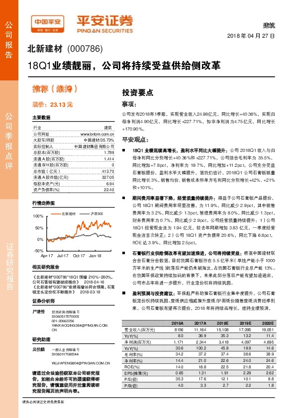 18Q1业绩靓丽，公司将持续受益供给侧改革