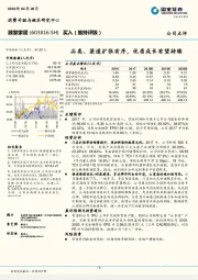 品类、渠道扩张有序，优质成长有望持续