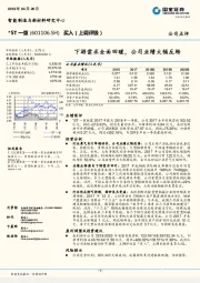 下游需求全面回暖，公司业绩大幅反转