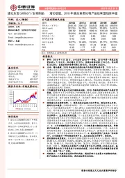 增长稳健，2018年胰岛素类似物产品线有望陆续丰富