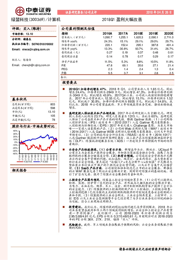2018Q1盈利大幅改善