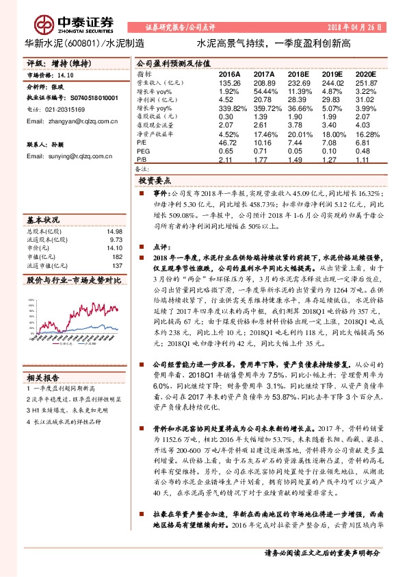 水泥高景气持续，一季度盈利创新高