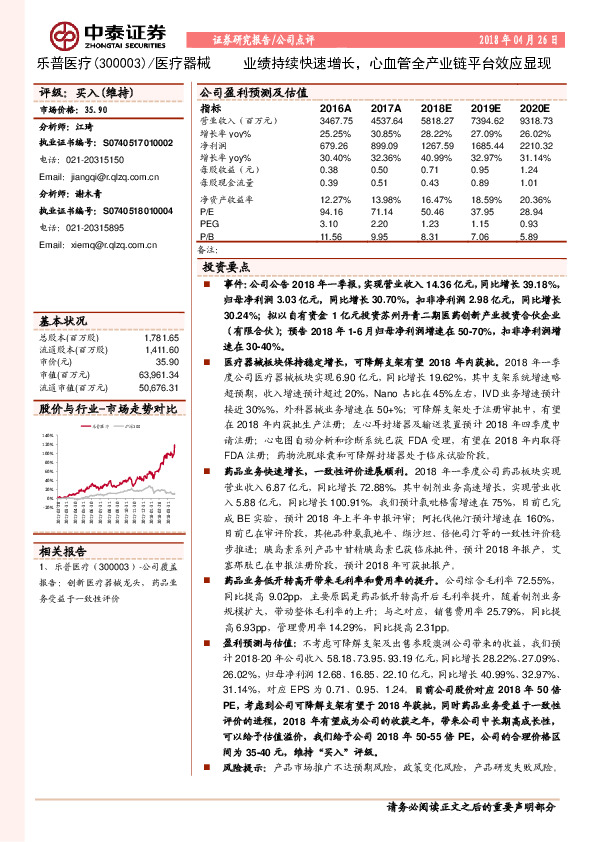 业绩持续快速增长，心血管全产业链平台效应显现