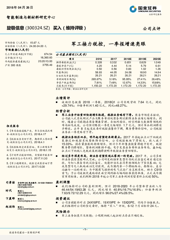 军工接力税控，一季报增速亮眼