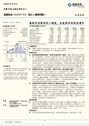 莫斯利安影响收入增速，息税前利润依然增长