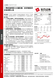 一季度盈利能力大幅改善，家装墙面漆价格持续上涨