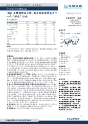 18Q1业绩超预告上限，商业物流有望成为下一个“锂电”行业