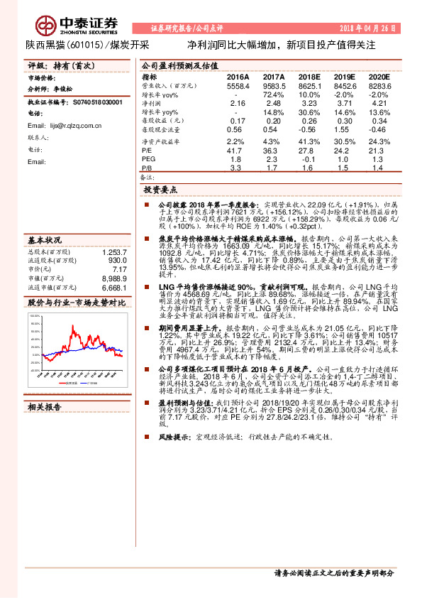 净利润同比大幅增加，新项目投产值得关注