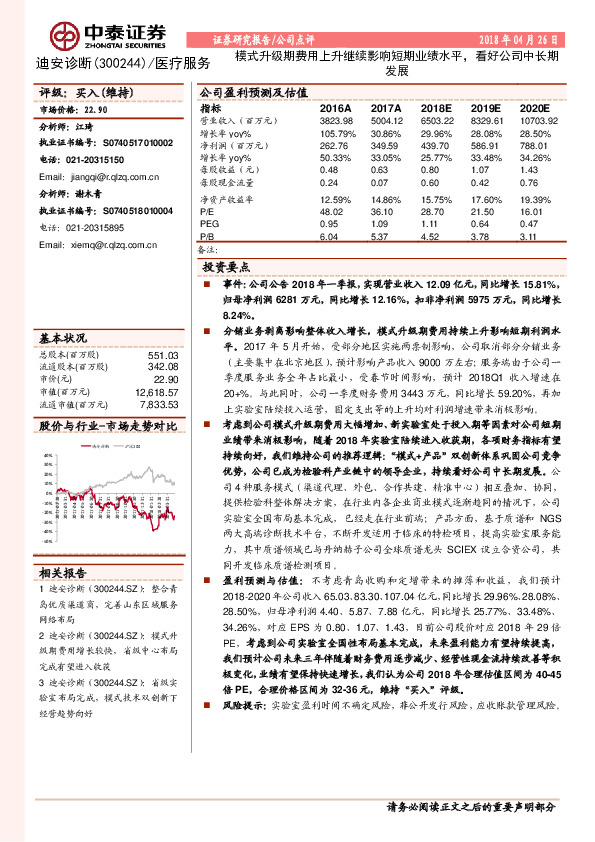 模式升级期费用上升继续影响短期业绩水平，看好公司中长期发展