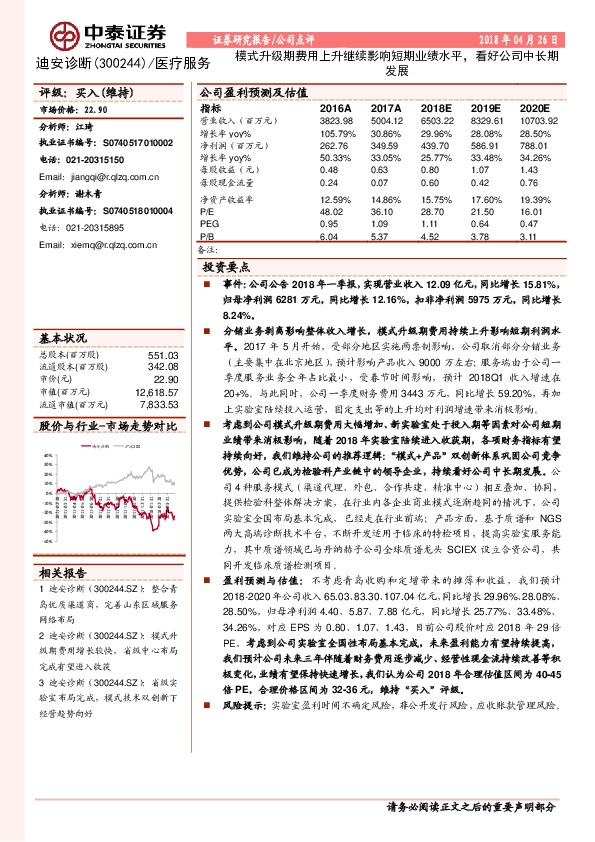 模式升级期费用上升继续影响短期业绩水平，看好公司中长期发展