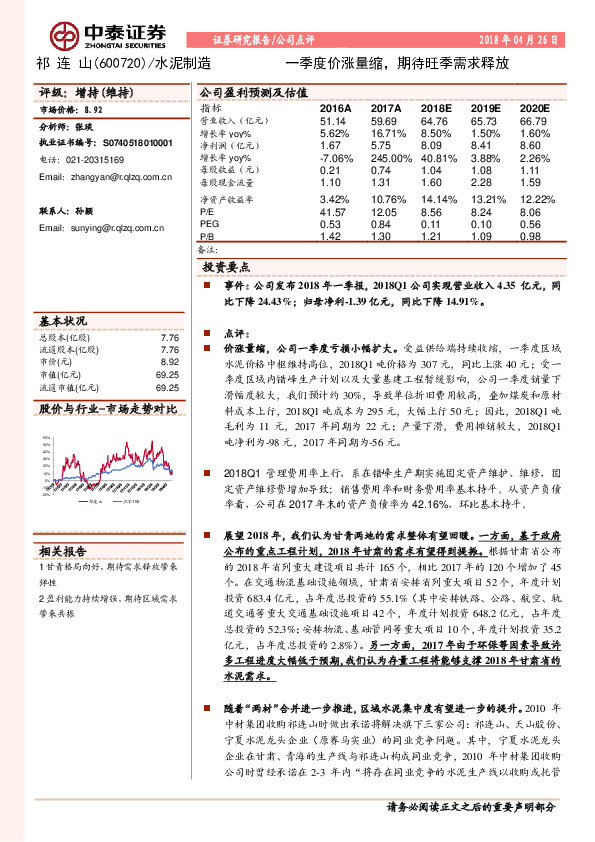 一季度价涨量缩，期待旺季需求释放