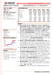 奠定全国性的商业公司，2018增长动能不减