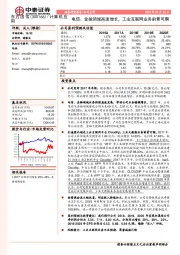 电信、金融领域高速增长，工业互联网业务前景可期