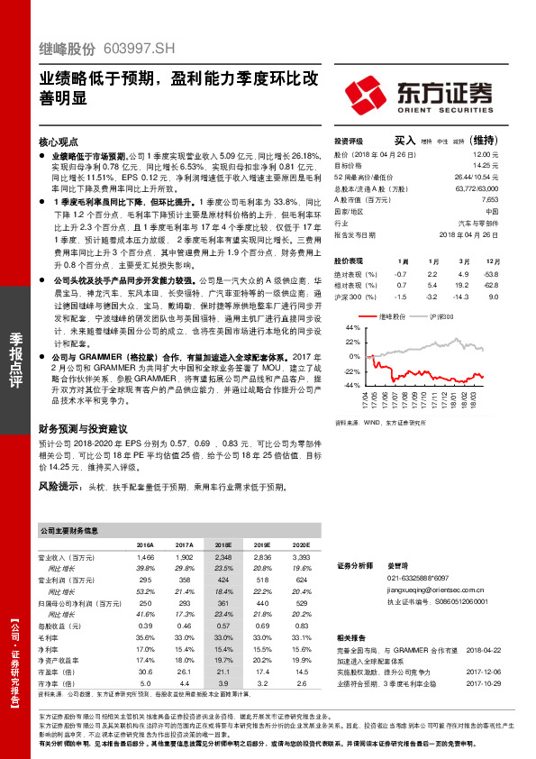业绩略低于预期，盈利能力季度环比改善明显