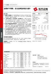 业绩好于预期，自主品牌盈利能力提升