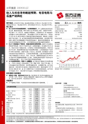 收入与扣非净利略超预期，电容电阻与后盖产销两旺