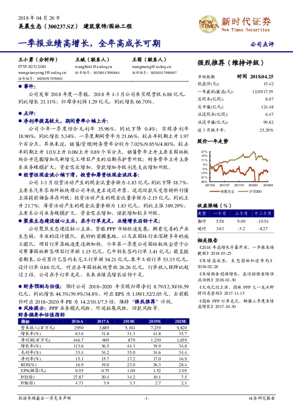 一季报业绩高增长，全年高成长可期