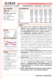 积极调整销售政策、利润有所影响，静待行业变化