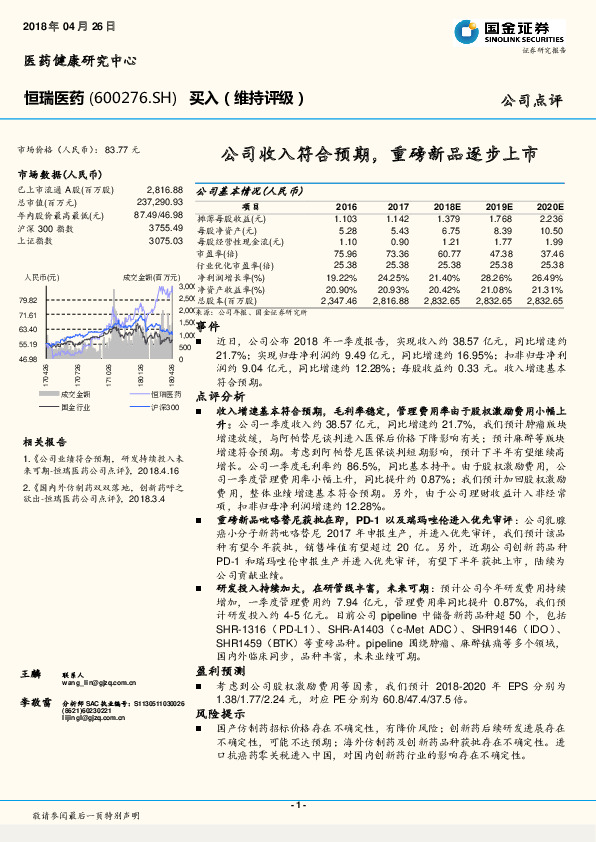 公司收入符合预期，重磅新品逐步上市