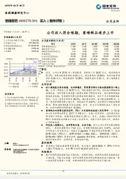 公司收入符合预期,重磅新品逐步上市