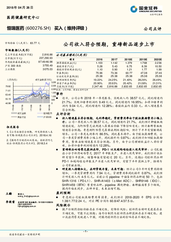 公司收入符合预期，重磅新品逐步上市