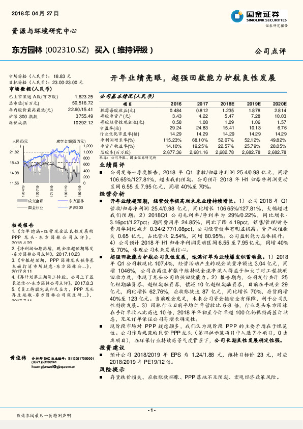 开年业绩亮眼，超强回款能力护航良性发展