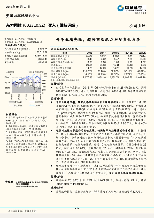 开年业绩亮眼，超强回款能力护航良性发展
