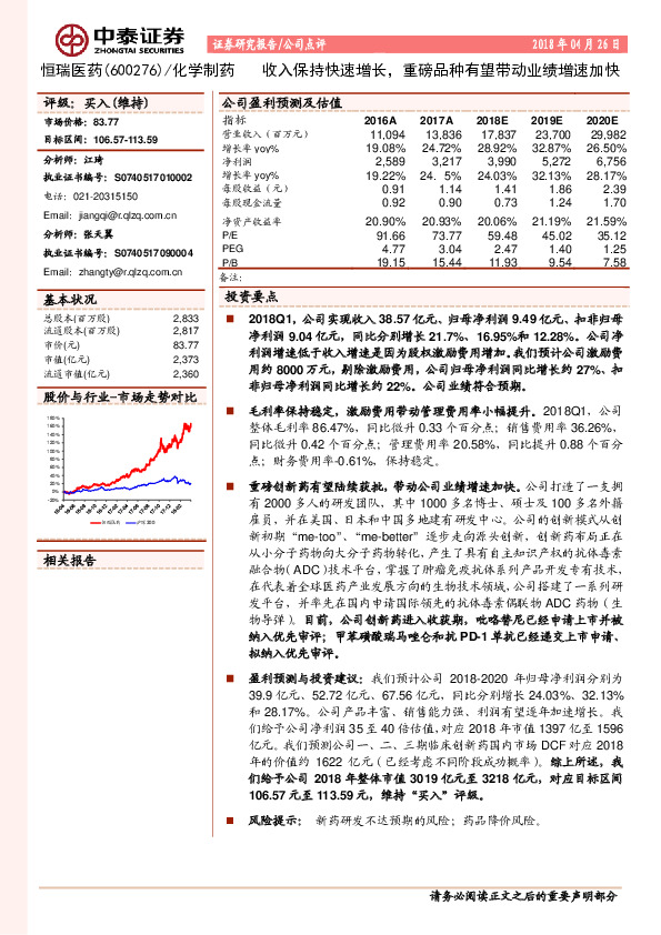收入保持快速增长，重磅品种有望带动业绩增速加快