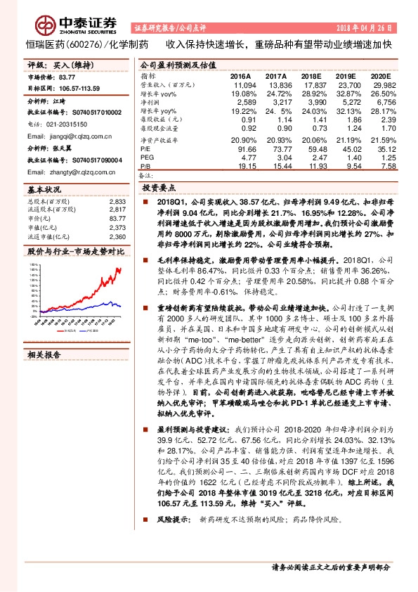 收入保持快速增长，重磅品种有望带动业绩增速加快