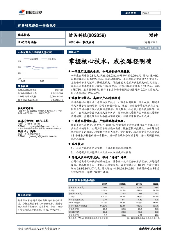 2018年一季报点评：掌握核心技术，成长路径明确