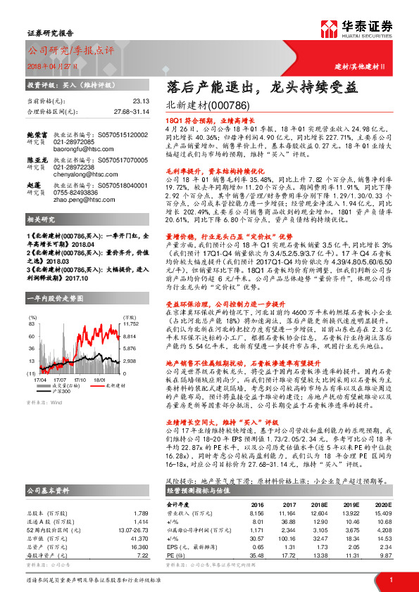 落后产能退出，龙头持续受益