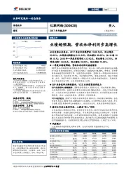 2017年年报点评：业绩超预期，营收和净利同步高增长