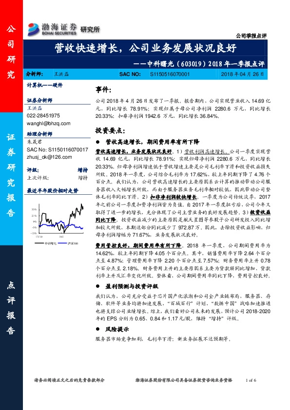 2018年一季报点评：营收快速增长，公司业务发展状况良好