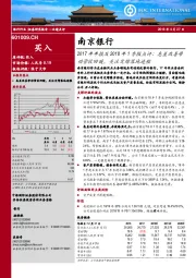 2017年年报及2018年1季报点评：息差改善带动营收回暖，关注定增落地进程