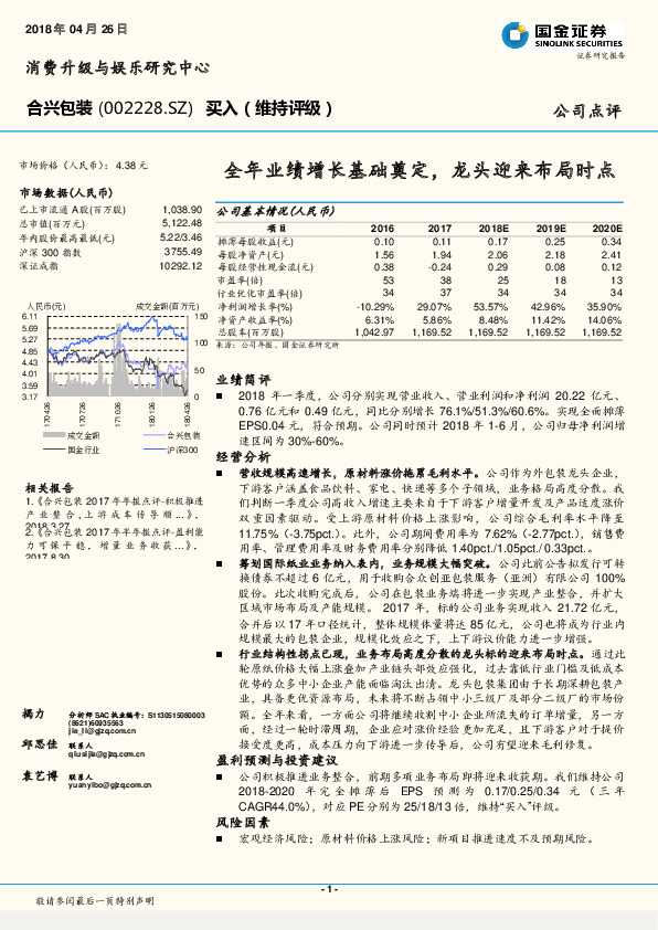 全年业绩增长基础奠定，龙头迎来布局时点