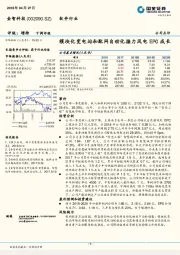 模块化变电站和配网自动化接力风电EPC成长