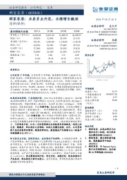 业务多点开花,业绩增长靓丽