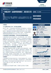 一季报点评：业绩持续高增长，成长动力充足