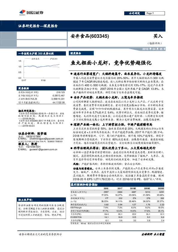 鱼丸粗面小龙虾，竞争优势趋强化