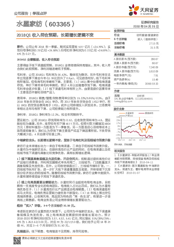 2018Q1收入符合预期，长期增长逻辑不变