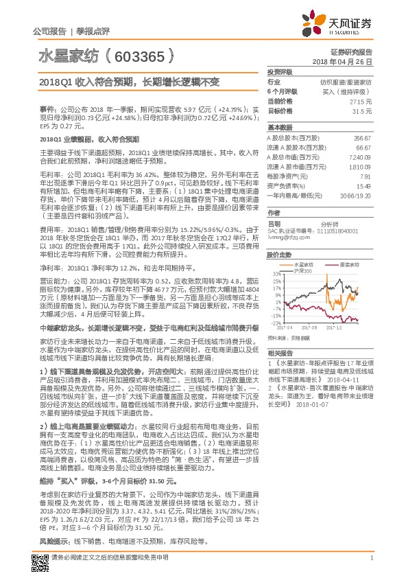 2018Q1收入符合预期，长期增长逻辑不变