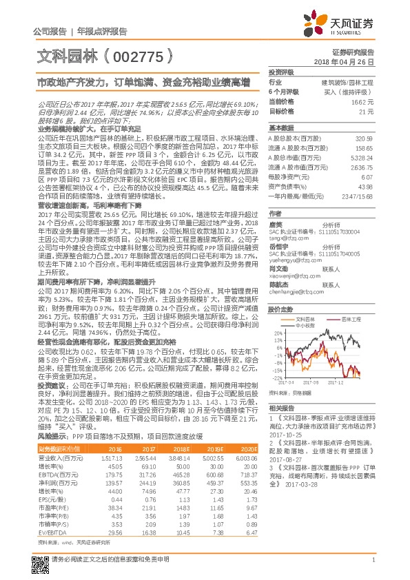 市政地产齐发力，订单饱满、资金充裕助业绩高增