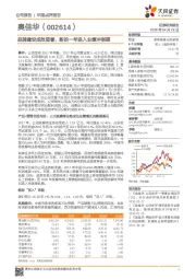 品牌建设成效显著，新的一年进入业绩冲刺期