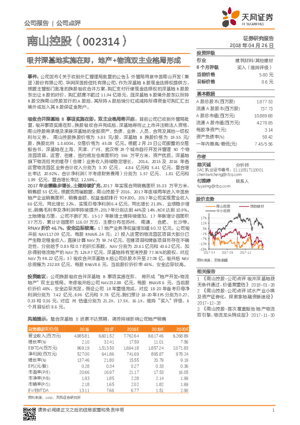 吸并深基地实施在即，地产+物流双主业格局形成