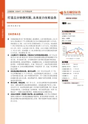 2017年报点评：打造五分钟便民圈，未来发力生鲜业务