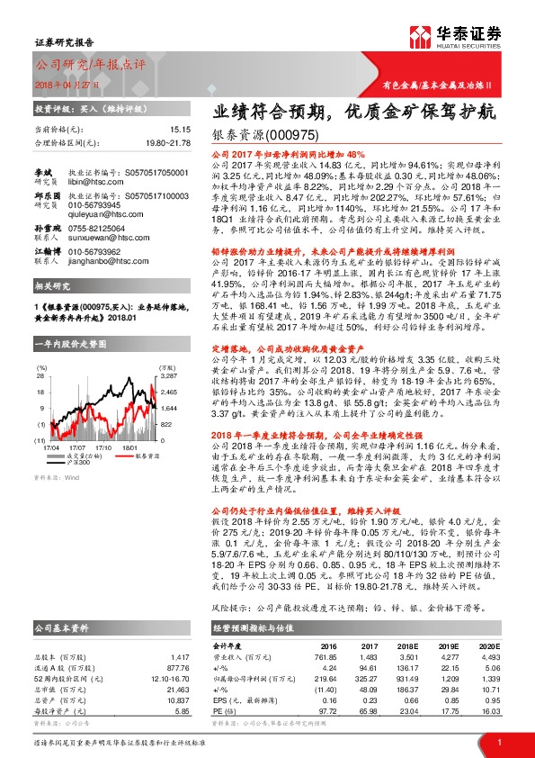 业绩符合预期，优质金矿保驾护航